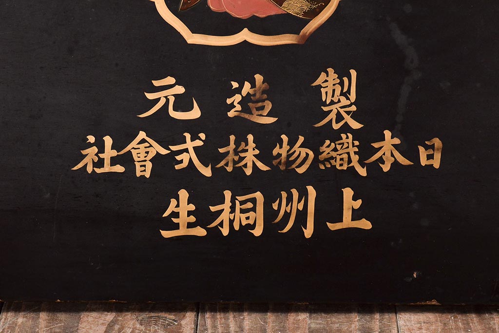明治期　織姫繻子　木製看板(呉服店、十二単、蒔絵)(R-045666)