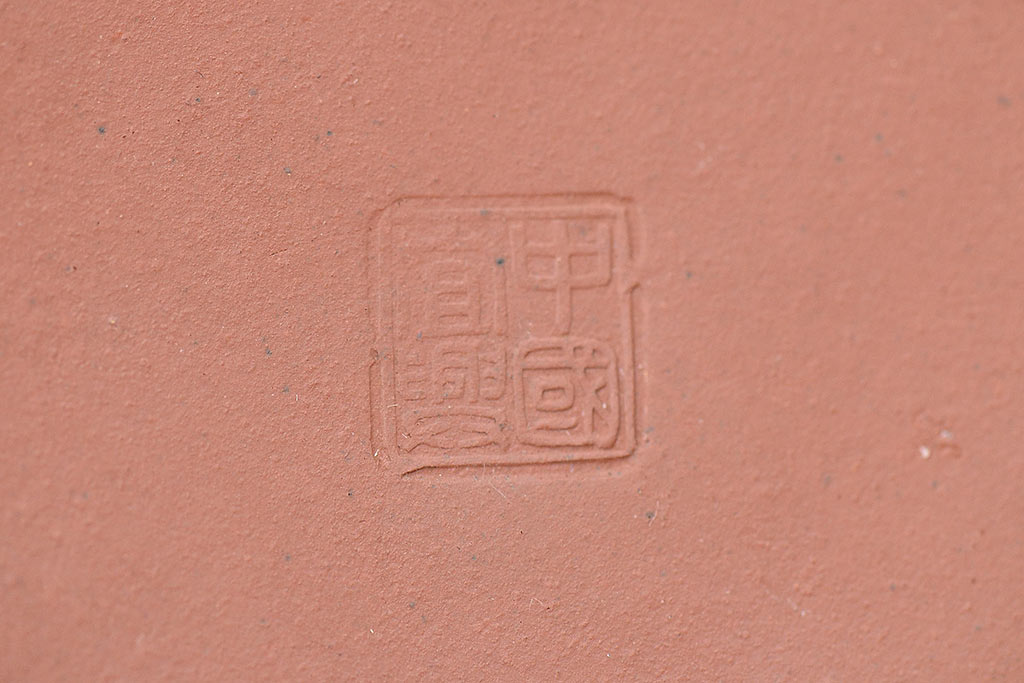 古い　中國宣興　朱泥急須(唐物、茶道具)(R-047084)