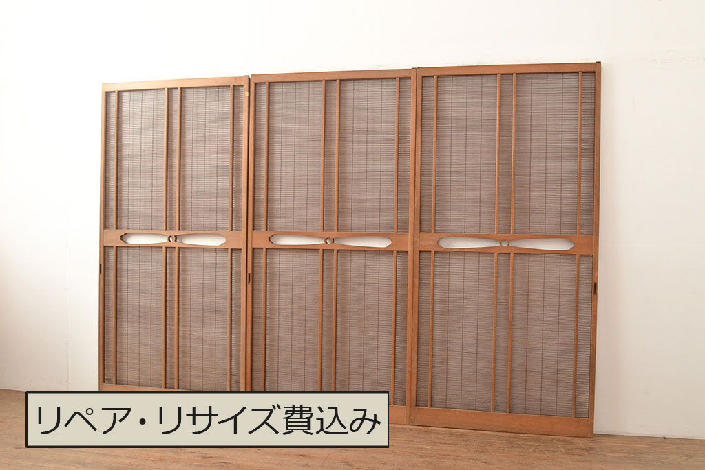 レトロ建具 昭和中期 風情のある御簾戸4枚セット(簾戸、簀戸、葭