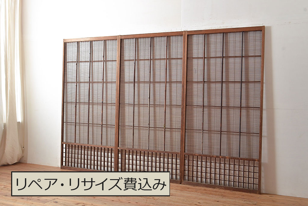 【名入れ無料】 和製アンティーク 涼し気な空間作りにおすすめの御簾戸3枚セット 建具