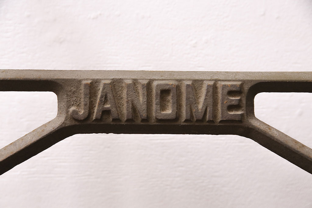 和製アンティーク　JANOME(ジャノメ)　天板を付けて仕上げ　すっきりとしたデザインとシャビーな風合いが魅力的なミシンの鉄脚(ミシンテーブル、ミシン台)(R-048470)