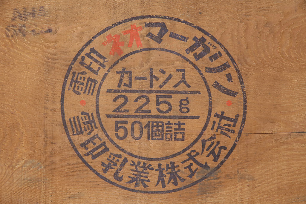 昭和レトロ　アンティーク雑貨　英語のロゴがおしゃれ!雪印マーガリンの木箱2個セット(収納ボックス、収納箱、看板)(R-048807)