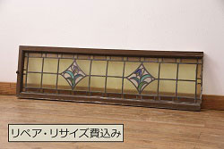 和製アンティーク　日本製　大正ロマン香るステンドグラス明かり取り(欄間、建具、明り取り)(R-049316)