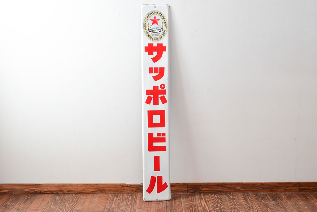 昭和レトロ　サッポロビール　ホーロー看板(琺瑯、ディスプレイ)(R-052320)
