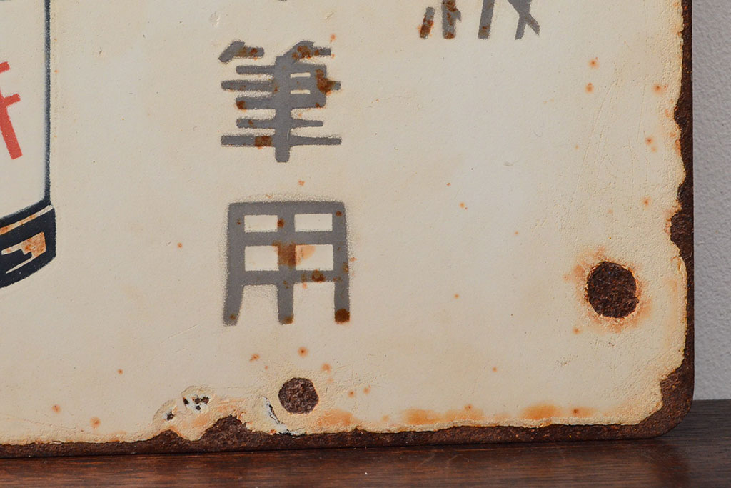 昭和レトロ　メーゼンインキ　両面看板(ブリキ、ホーロー?、ディスプレイ)(R-052496)