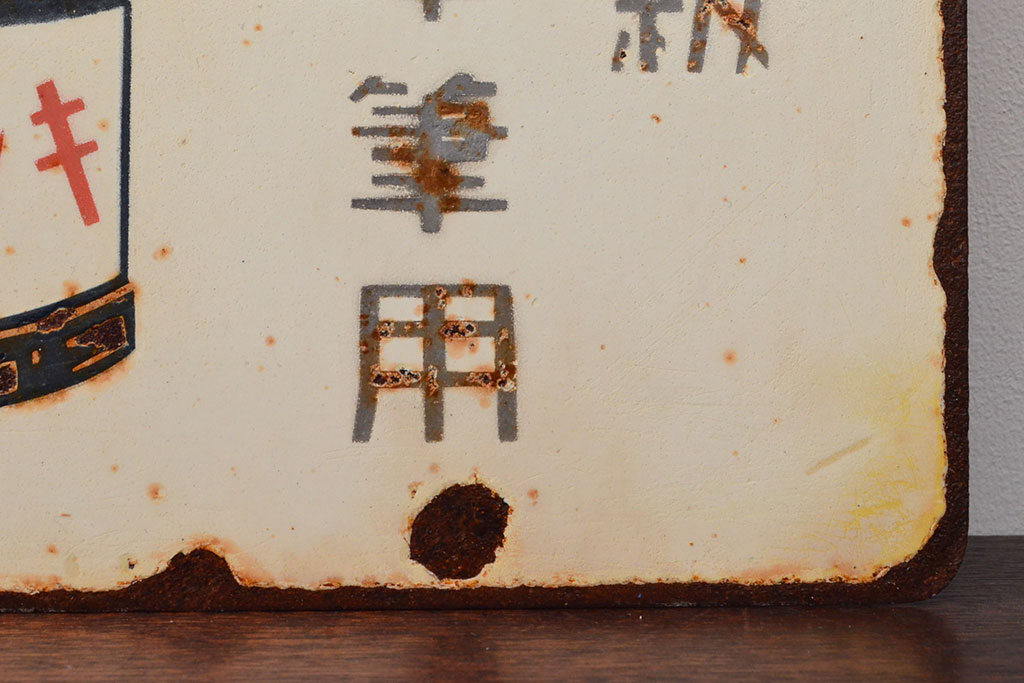 昭和レトロ　メーゼンインキ　両面看板(ブリキ、ホーロー?、ディスプレイ)(R-052496)