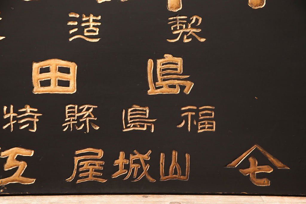 戦前　牛印　ハイトリ紙　木製看板(島田商会)(R-052890)