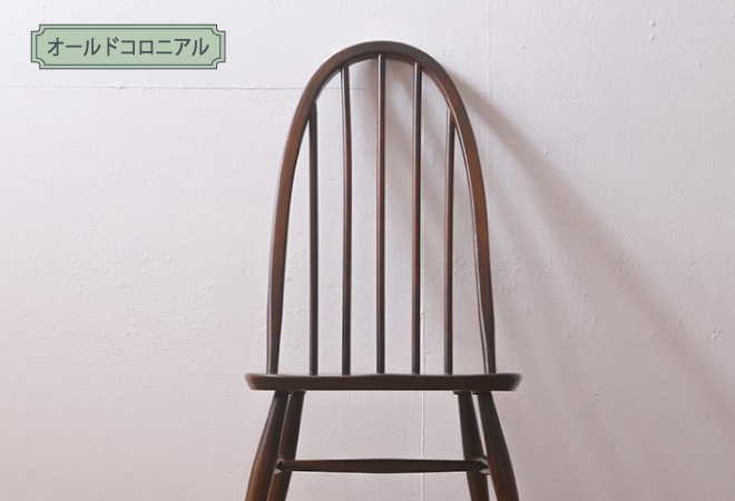 アーコール(ERCOL) アンティーク椅子・チェアの販売・通販