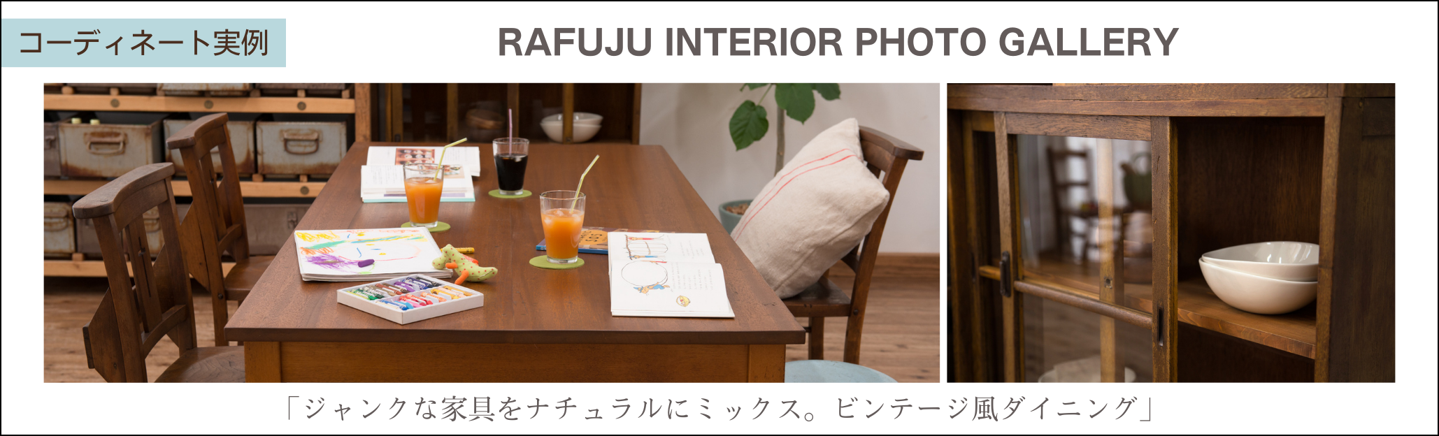 木製 アンティーク家具の販売・通販 | ラフジュ工房