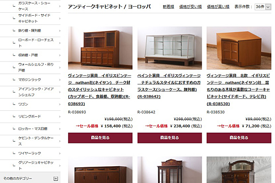 アンティーク家具　通販