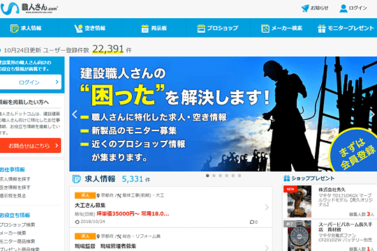 大工　求人サイト　職人さん.com