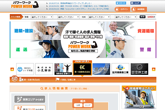大工　求人サイト　パワーワーク　
