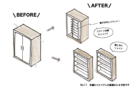 婚礼家具　本棚　リフォーム