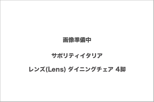 サポリティ　チェア　買取