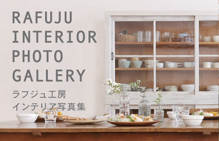 RAFUJU INTERIOR PHOTO GALLERY