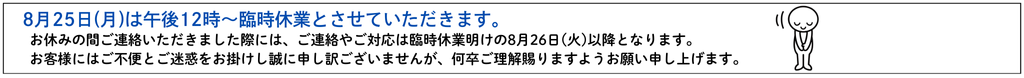 お電話窓口休止のお知らせ