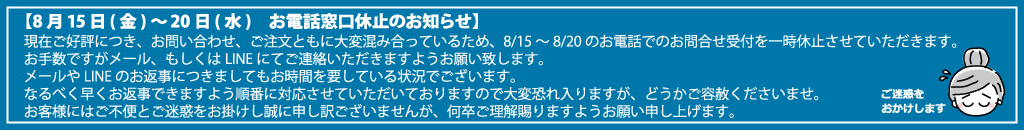 お電話窓口休止のお知らせ