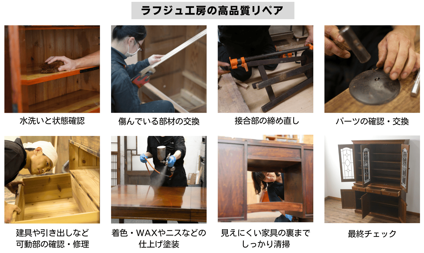 高品質リペア