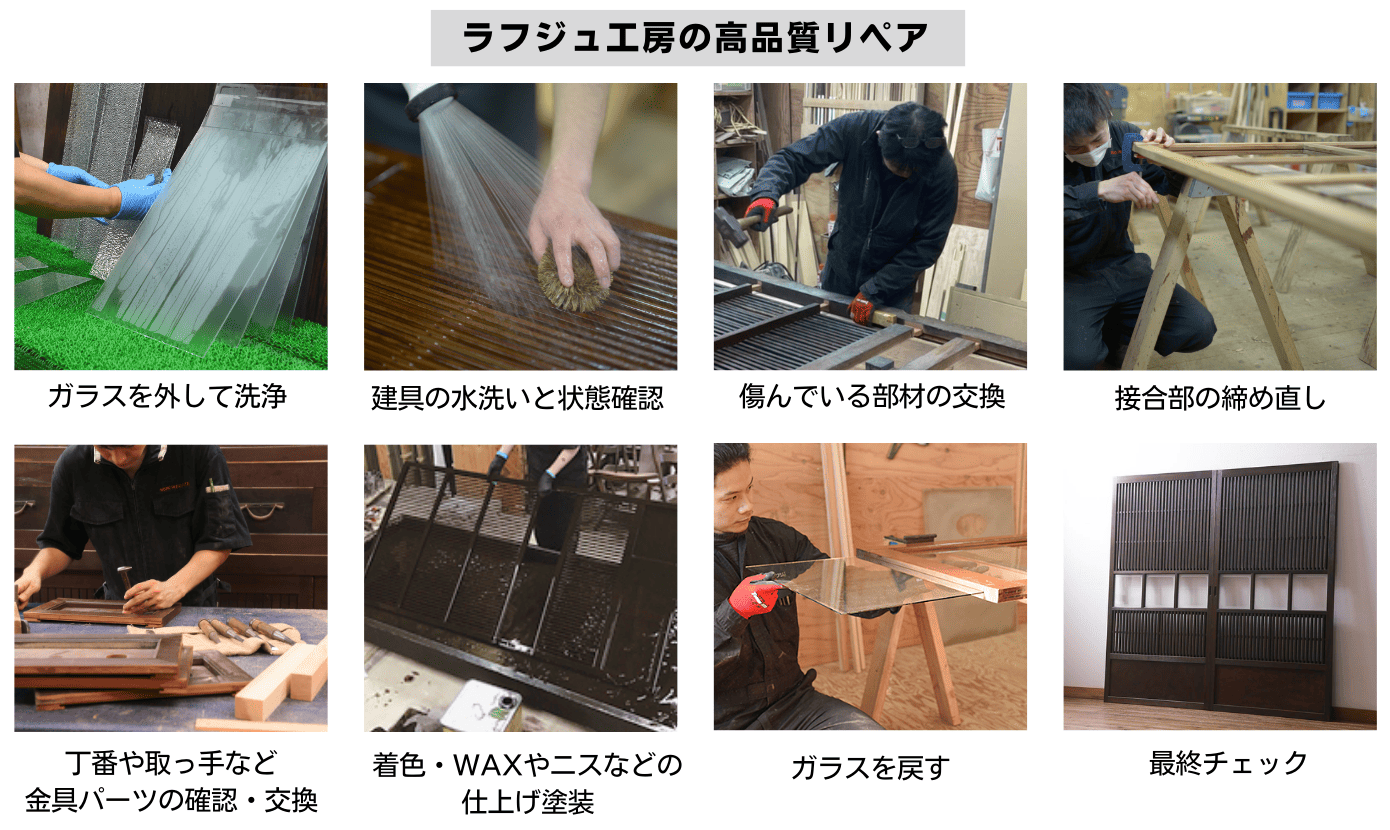 建具の高品質リペア