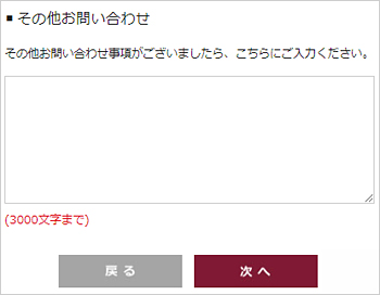 その他お問い合わせ