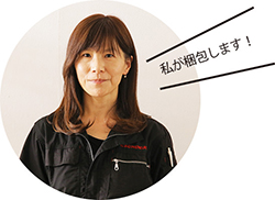 スタッフ　木村（勤続14年）