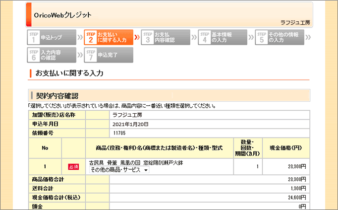 商品内容の確認