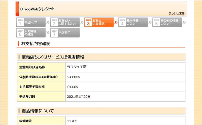 お支払い方法・回数の選択