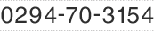 0294-70-3154