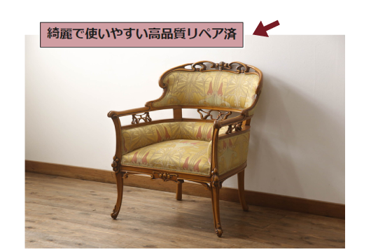リペア済