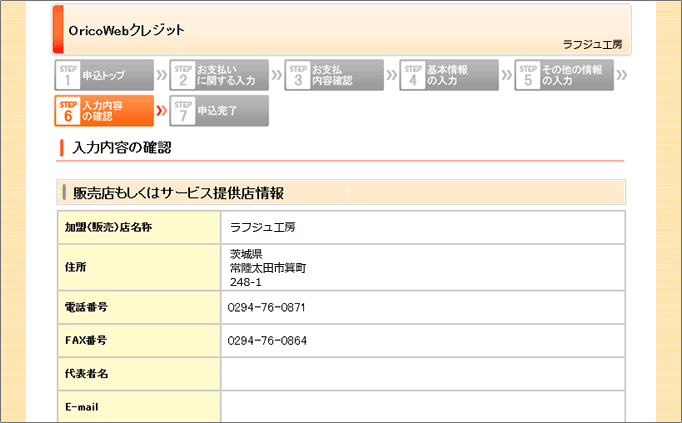 オリコwebクレジットによるお支払い ラフジュ工房