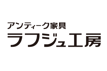 アンティーク家具　ラフジュ工房
