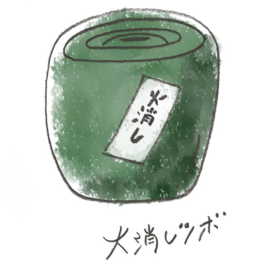 火消し壺