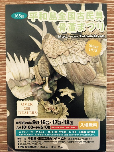 平和島骨董まつりフライヤー画像.JPG