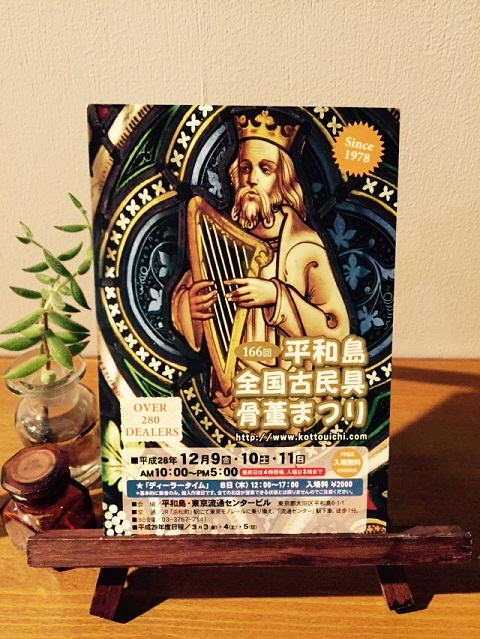 12月骨董まつりフライヤー画像.JPG