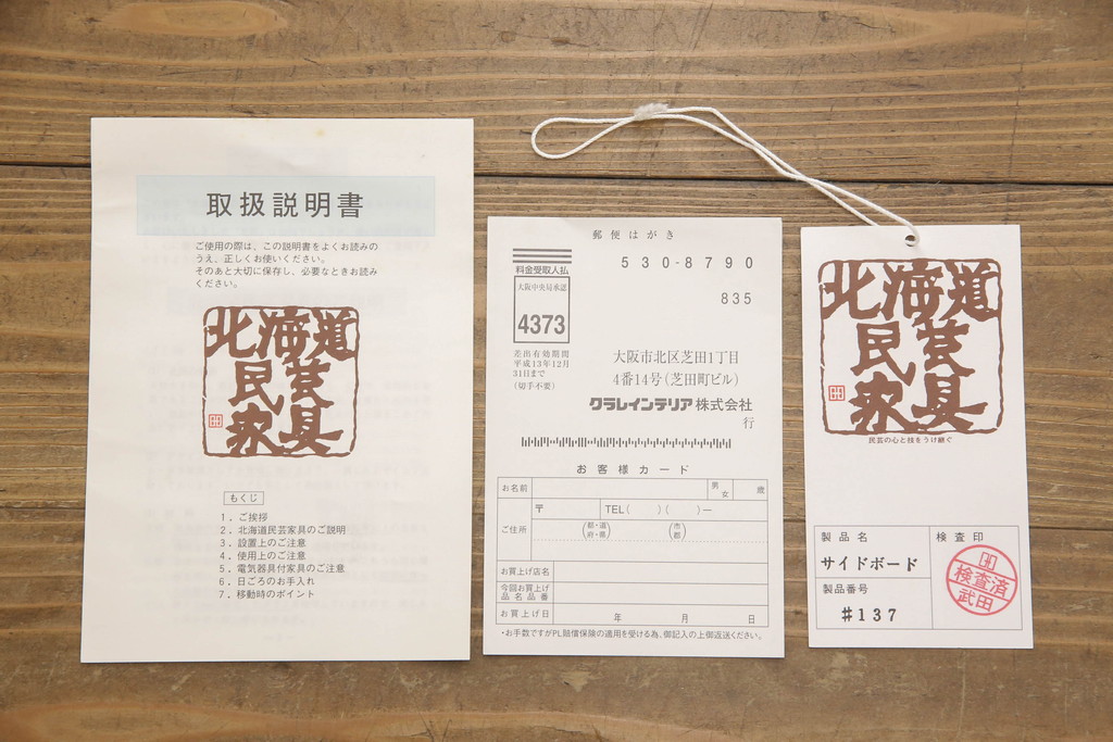 中古　美品　北海道民芸家具　木のあたたかみを感じるサイドボード(収納棚、リビングボード、キャビネット)(R-058062)
