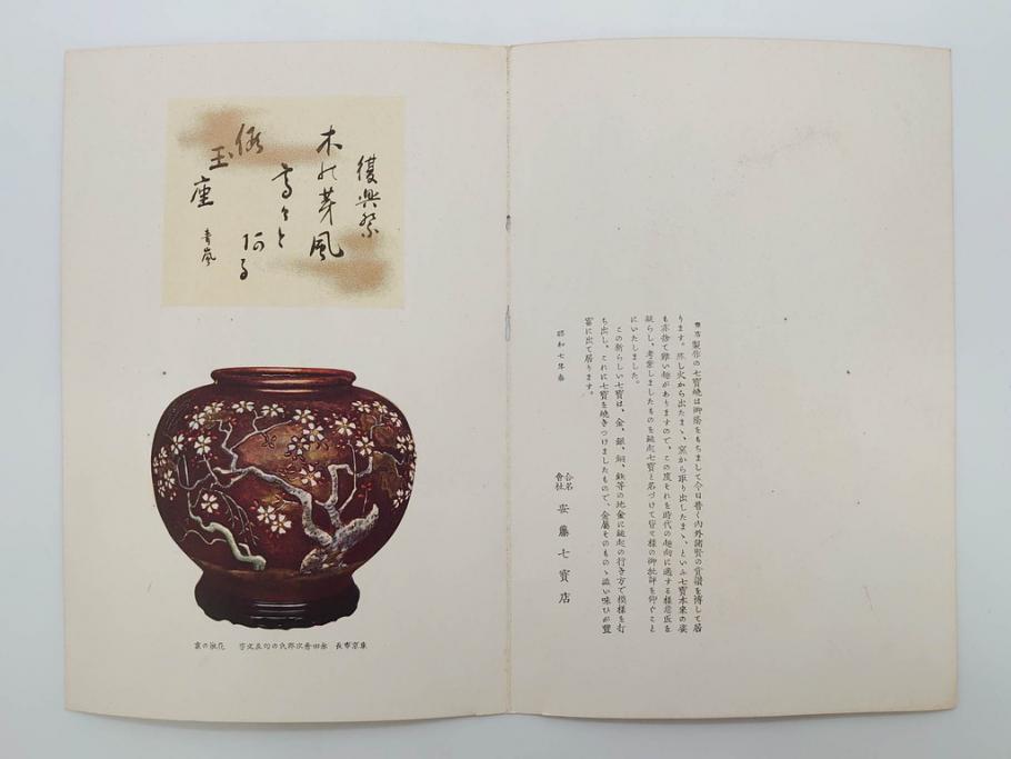 昭和七年(1932年)　帝都復興完成記念　安藤七宝店　鎚起七宝花瓶　都の春(花入、花器、桜、台座付き、共箱付き)(R-073830)