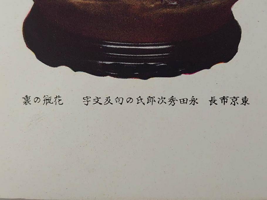 昭和七年(1932年)　帝都復興完成記念　安藤七宝店　鎚起七宝花瓶　都の春(花入、花器、桜、台座付き、共箱付き)(R-073830)
