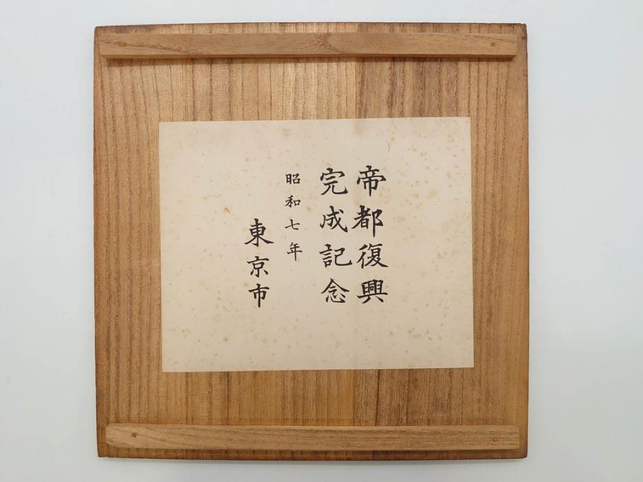 昭和七年(1932年)　帝都復興完成記念　安藤七宝店　鎚起七宝花瓶　都の春(花入、花器、桜、台座付き、共箱付き)(R-073830)
