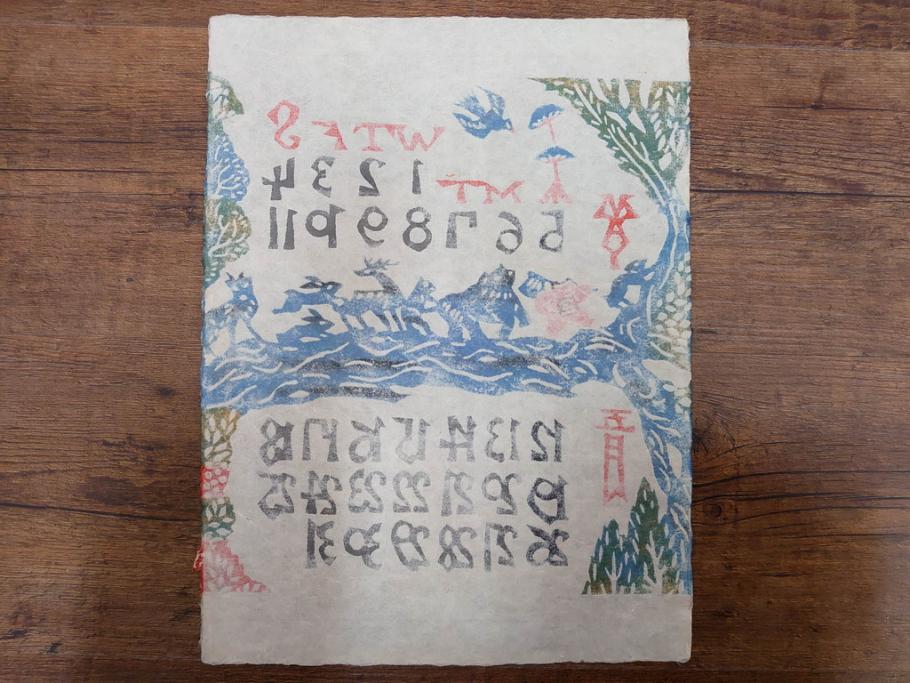 1974年(昭和49年)　人間国宝　芹沢銈介　童話　心がほっこりする型染カレンダー(木版画、多色摺り、和紙、暦、12ヶ月揃い、諸国民芸たくみ、天の羽衣、鴨とり権兵衛、一寸法師、花咲かじじい、足柄山の金太郎、かじ屋といし屋、浦島太郎、いなばの白兎、かぐや姫、猿かに合戦、舌切りすゞめ、ねずみのよめいり、ケース付き)(R-079468)　