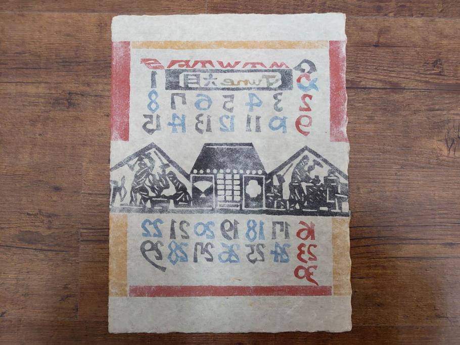 1974年(昭和49年)　人間国宝　芹沢銈介　童話　心がほっこりする型染カレンダー(木版画、多色摺り、和紙、暦、12ヶ月揃い、諸国民芸たくみ、天の羽衣、鴨とり権兵衛、一寸法師、花咲かじじい、足柄山の金太郎、かじ屋といし屋、浦島太郎、いなばの白兎、かぐや姫、猿かに合戦、舌切りすゞめ、ねずみのよめいり、ケース付き)(R-079468)　