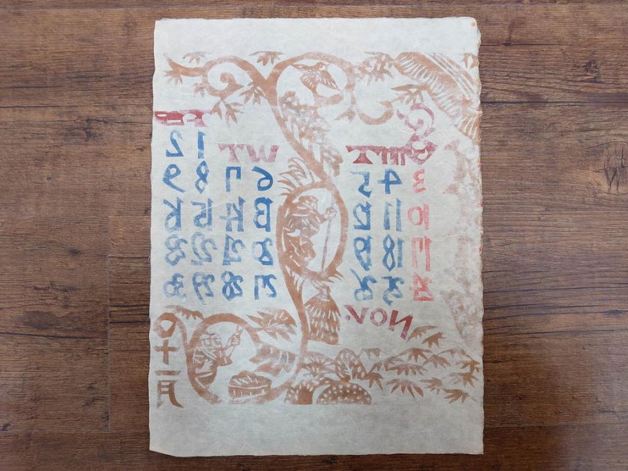 1974年(昭和49年)　人間国宝　芹沢銈介　童話　心がほっこりする型染カレンダー(木版画、多色摺り、和紙、暦、12ヶ月揃い、諸国民芸たくみ、天の羽衣、鴨とり権兵衛、一寸法師、花咲かじじい、足柄山の金太郎、かじ屋といし屋、浦島太郎、いなばの白兎、かぐや姫、猿かに合戦、舌切りすゞめ、ねずみのよめいり、ケース付き)(R-079468)　