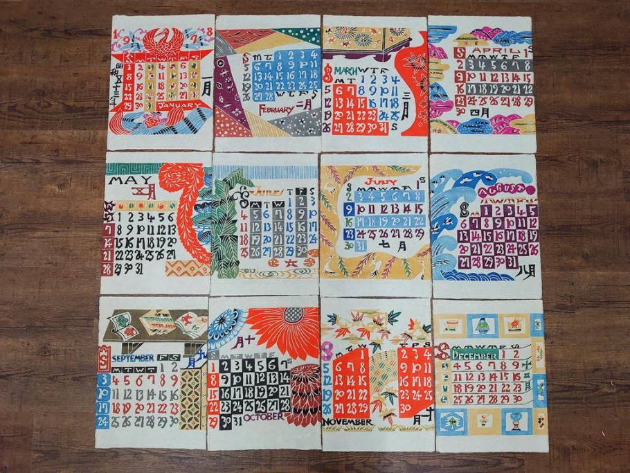 1977年(昭和52年)・1978年(昭和53年)　人間国宝　芹沢銈介　お部屋の雰囲気を明るく演出する型染カレンダー2点セット(木版画、多色摺り、和紙、暦、12ヶ月揃い、諸国民芸たくみ、鶴、ツル、鳥、花、山、植物、風景、波、海、紅葉、もみじ、ケース付き)(R-079469)　