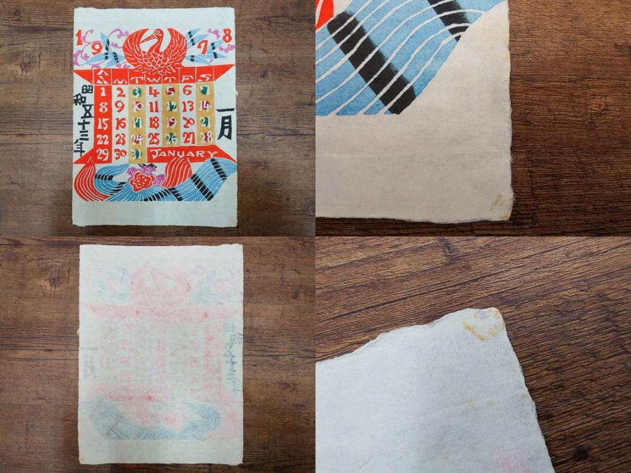 1977年(昭和52年)・1978年(昭和53年)　人間国宝　芹沢銈介　お部屋の雰囲気を明るく演出する型染カレンダー2点セット(木版画、多色摺り、和紙、暦、12ヶ月揃い、諸国民芸たくみ、鶴、ツル、鳥、花、山、植物、風景、波、海、紅葉、もみじ、ケース付き)(R-079469)　