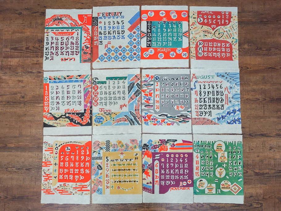 1977年(昭和52年)・1978年(昭和53年)　人間国宝　芹沢銈介　お部屋の雰囲気を明るく演出する型染カレンダー2点セット(木版画、多色摺り、和紙、暦、12ヶ月揃い、諸国民芸たくみ、鶴、ツル、鳥、花、山、植物、風景、波、海、紅葉、もみじ、ケース付き)(R-079469)　