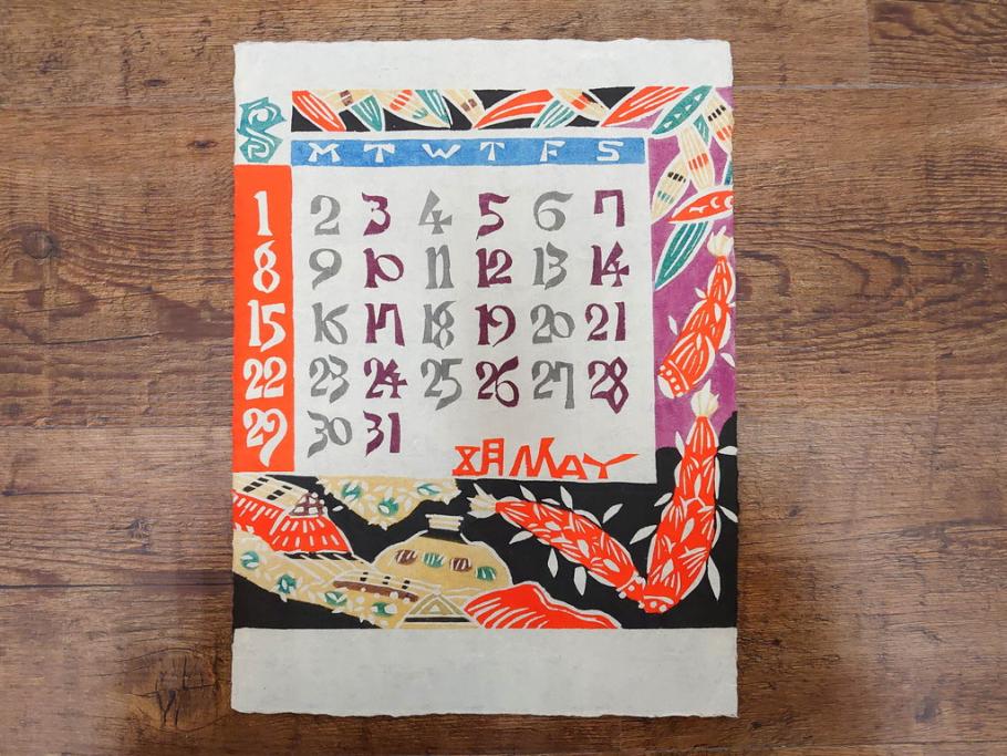 1977年(昭和52年)・1978年(昭和53年)　人間国宝　芹沢銈介　お部屋の雰囲気を明るく演出する型染カレンダー2点セット(木版画、多色摺り、和紙、暦、12ヶ月揃い、諸国民芸たくみ、鶴、ツル、鳥、花、山、植物、風景、波、海、紅葉、もみじ、ケース付き)(R-079469)　
