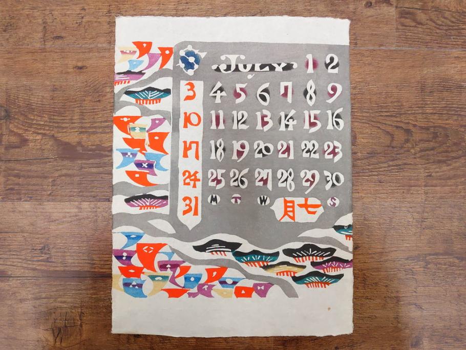 1977年(昭和52年)・1978年(昭和53年)　人間国宝　芹沢銈介　お部屋の雰囲気を明るく演出する型染カレンダー2点セット(木版画、多色摺り、和紙、暦、12ヶ月揃い、諸国民芸たくみ、鶴、ツル、鳥、花、山、植物、風景、波、海、紅葉、もみじ、ケース付き)(R-079469)　