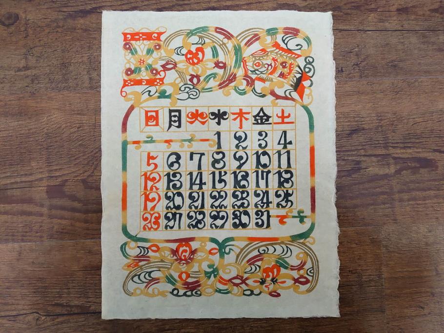 1985年(昭和60年)　人間国宝　芹沢銈介　大胆な和モダンのデザインに目を奪われる型染カレンダー(木版画、多色摺り、和紙、暦、12ヶ月揃い、諸国民芸たくみ、唐草、桜、さくら、ツル、鶴、花、藤、扇子、トンボ、蜻蛉、栗、紅葉、波、ケース付き)(R-079470)　