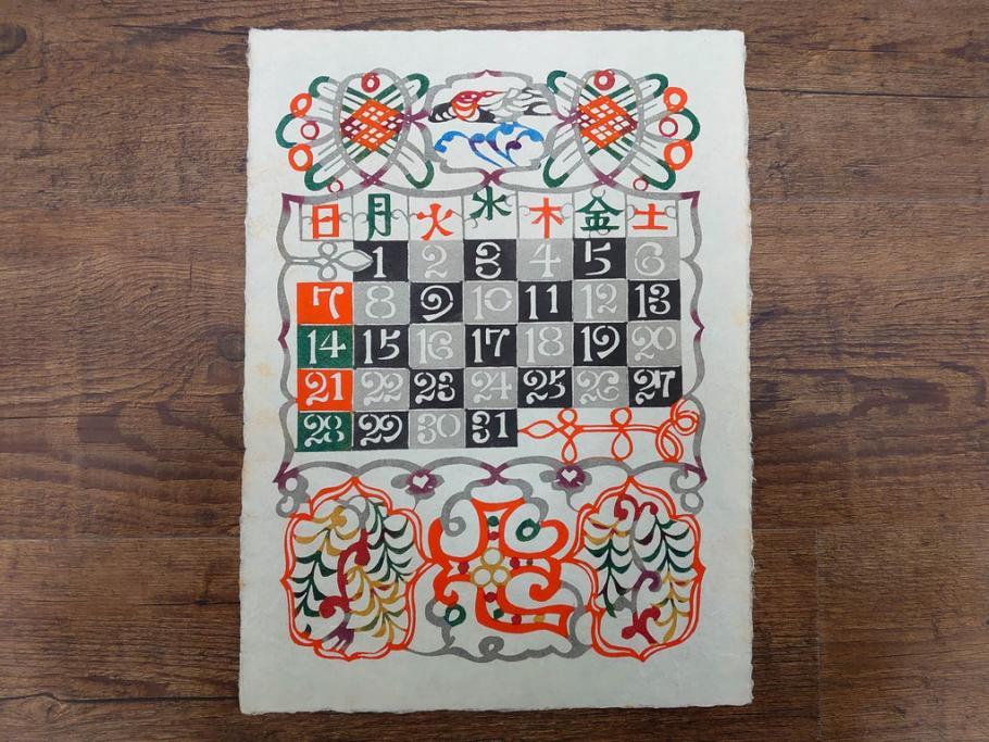 1985年(昭和60年)　人間国宝　芹沢銈介　大胆な和モダンのデザインに目を奪われる型染カレンダー(木版画、多色摺り、和紙、暦、12ヶ月揃い、諸国民芸たくみ、唐草、桜、さくら、ツル、鶴、花、藤、扇子、トンボ、蜻蛉、栗、紅葉、波、ケース付き)(R-079470)　