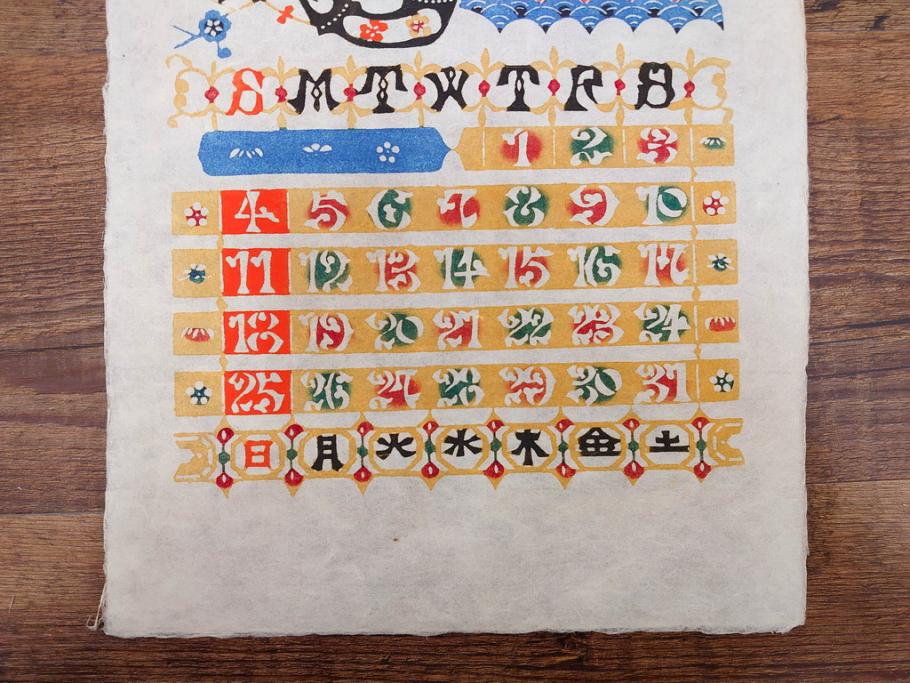 1987年(昭和62年)　人間国宝　芹沢銈介　細かな彩色に匠の技が光る型染カレンダー(木版画、多色摺り、和紙、暦、12ヶ月揃い、竹、宝船、農作業、手仕事、桃の節句、蝶、ちょう、花、植物、端午の節句、鯉登り、トンボ、蜻蛉、キツツキ、柿、栗、くり、ケース付き)(R-079471)　
