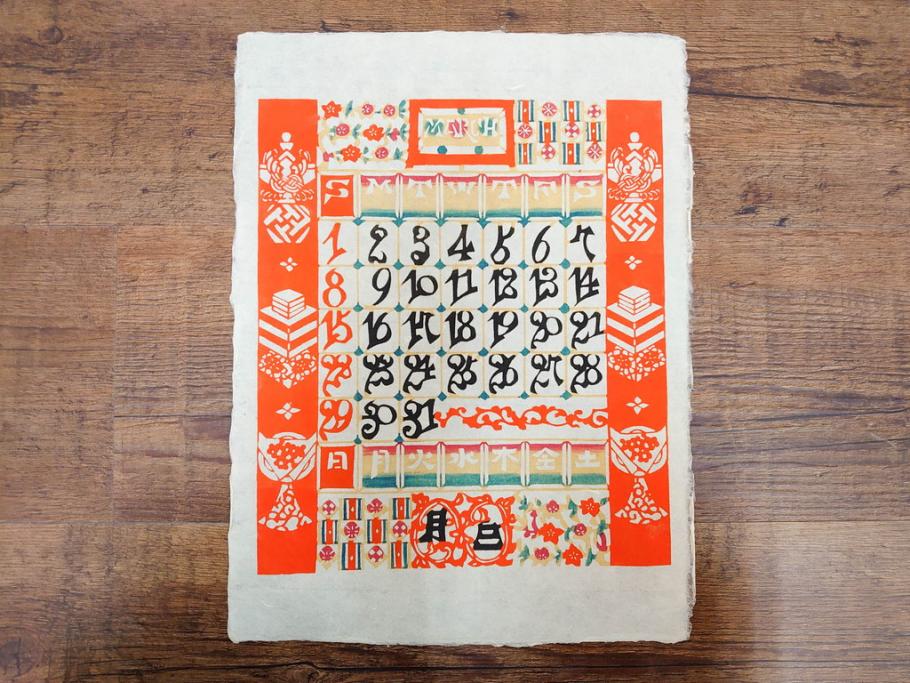 1987年(昭和62年)　人間国宝　芹沢銈介　細かな彩色に匠の技が光る型染カレンダー(木版画、多色摺り、和紙、暦、12ヶ月揃い、竹、宝船、農作業、手仕事、桃の節句、蝶、ちょう、花、植物、端午の節句、鯉登り、トンボ、蜻蛉、キツツキ、柿、栗、くり、ケース付き)(R-079471)　